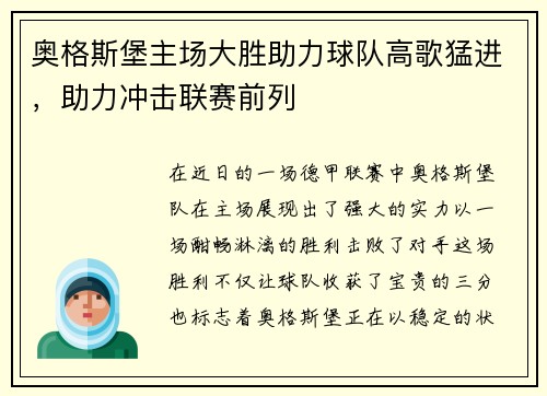 奥格斯堡主场大胜助力球队高歌猛进，助力冲击联赛前列