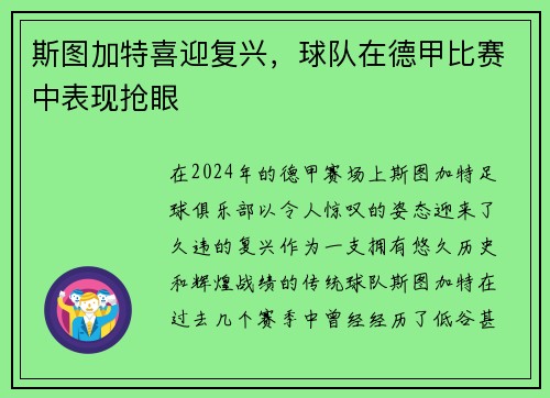 斯图加特喜迎复兴，球队在德甲比赛中表现抢眼