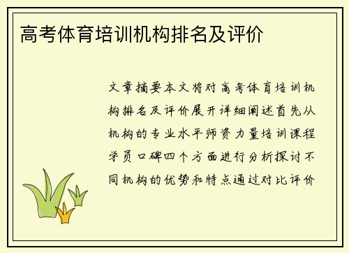 高考体育培训机构排名及评价