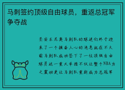 马刺签约顶级自由球员，重返总冠军争夺战