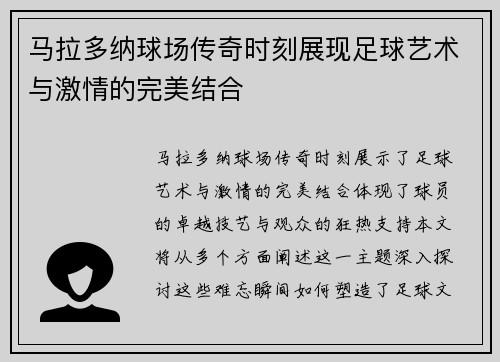 马拉多纳球场传奇时刻展现足球艺术与激情的完美结合
