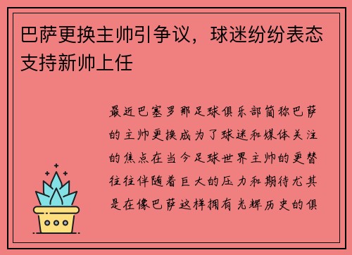 巴萨更换主帅引争议，球迷纷纷表态支持新帅上任
