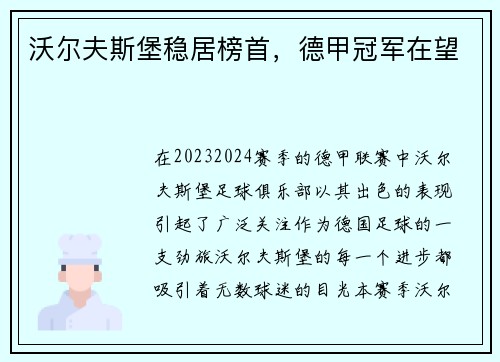 沃尔夫斯堡稳居榜首，德甲冠军在望