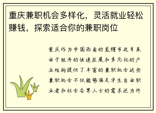 重庆兼职机会多样化，灵活就业轻松赚钱，探索适合你的兼职岗位