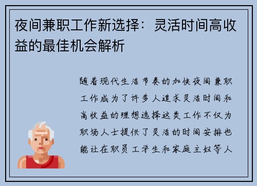 夜间兼职工作新选择：灵活时间高收益的最佳机会解析