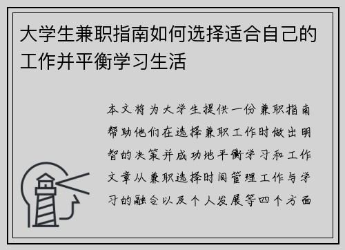 大学生兼职指南如何选择适合自己的工作并平衡学习生活