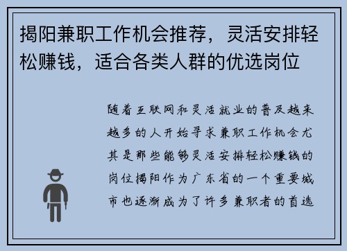 揭阳兼职工作机会推荐，灵活安排轻松赚钱，适合各类人群的优选岗位