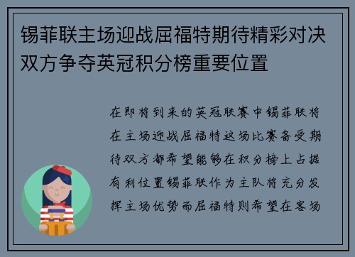 锡菲联主场迎战屈福特期待精彩对决双方争夺英冠积分榜重要位置