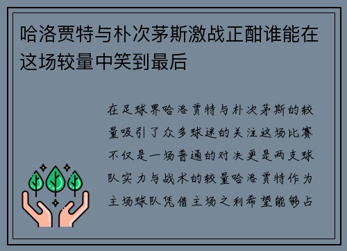 哈洛贾特与朴次茅斯激战正酣谁能在这场较量中笑到最后