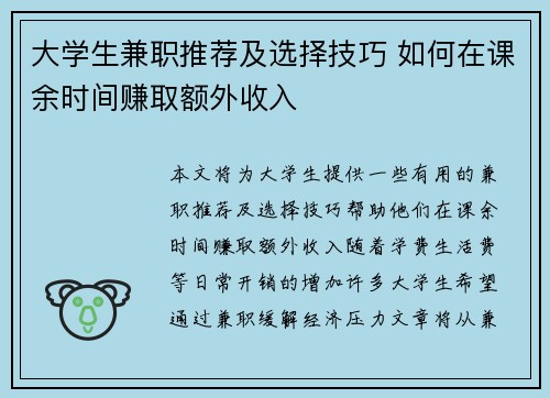 大学生兼职推荐及选择技巧 如何在课余时间赚取额外收入