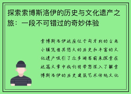 探索索博斯洛伊的历史与文化遗产之旅：一段不可错过的奇妙体验