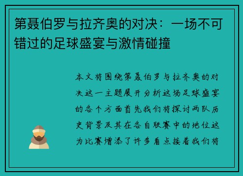 第聂伯罗与拉齐奥的对决：一场不可错过的足球盛宴与激情碰撞
