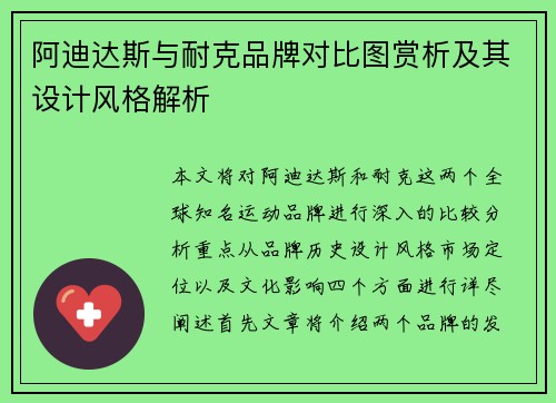 阿迪达斯与耐克品牌对比图赏析及其设计风格解析