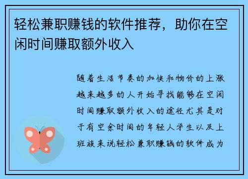 轻松兼职赚钱的软件推荐，助你在空闲时间赚取额外收入