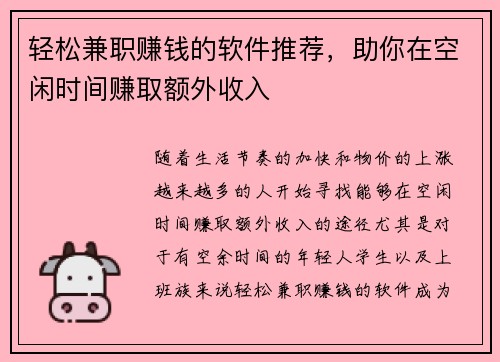 轻松兼职赚钱的软件推荐，助你在空闲时间赚取额外收入