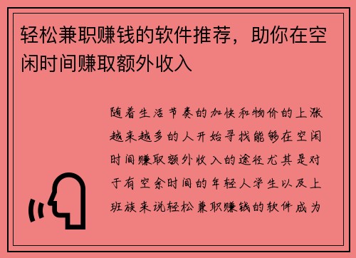 轻松兼职赚钱的软件推荐，助你在空闲时间赚取额外收入