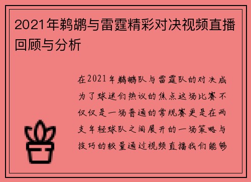 2021年鹈鹕与雷霆精彩对决视频直播回顾与分析