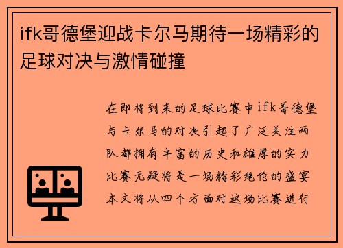 ifk哥德堡迎战卡尔马期待一场精彩的足球对决与激情碰撞