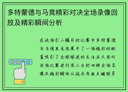多特蒙德与马竞精彩对决全场录像回放及精彩瞬间分析