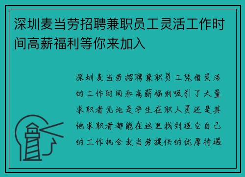 深圳麦当劳招聘兼职员工灵活工作时间高薪福利等你来加入