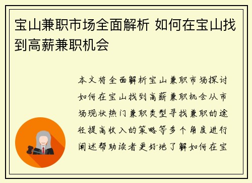 宝山兼职市场全面解析 如何在宝山找到高薪兼职机会