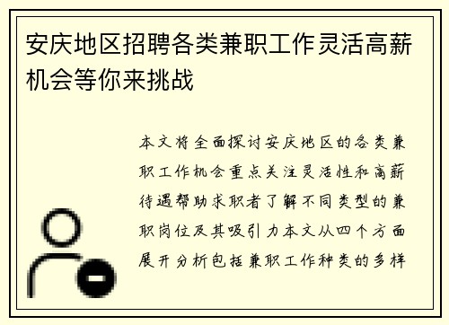 安庆地区招聘各类兼职工作灵活高薪机会等你来挑战