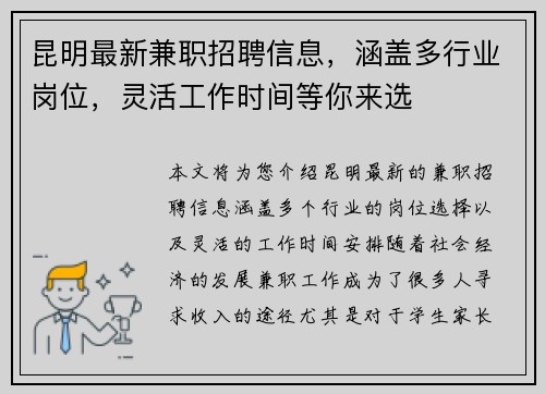 昆明最新兼职招聘信息，涵盖多行业岗位，灵活工作时间等你来选