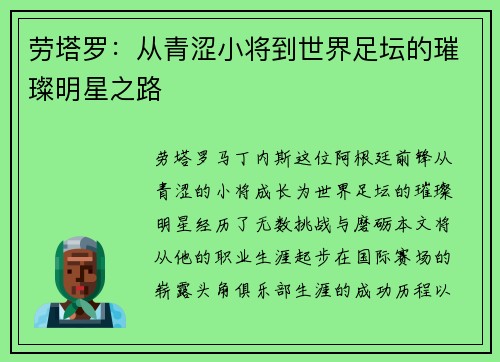劳塔罗：从青涩小将到世界足坛的璀璨明星之路