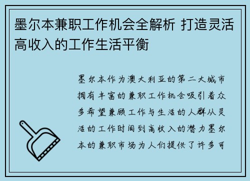 墨尔本兼职工作机会全解析 打造灵活高收入的工作生活平衡