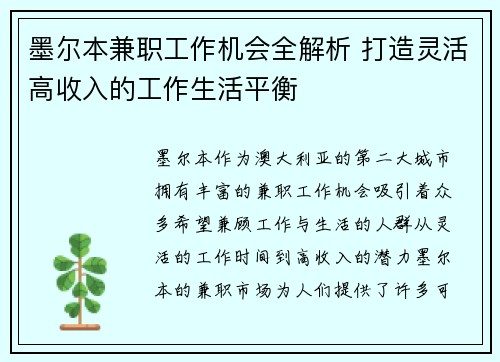 墨尔本兼职工作机会全解析 打造灵活高收入的工作生活平衡