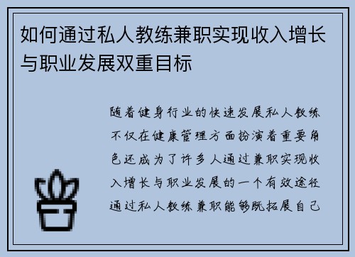 如何通过私人教练兼职实现收入增长与职业发展双重目标