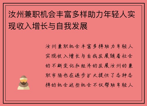 汝州兼职机会丰富多样助力年轻人实现收入增长与自我发展