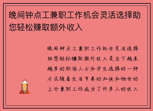 晚间钟点工兼职工作机会灵活选择助您轻松赚取额外收入