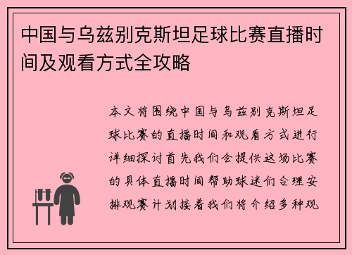 中国与乌兹别克斯坦足球比赛直播时间及观看方式全攻略