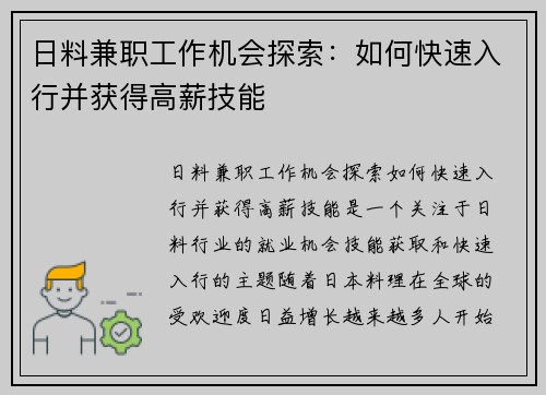 日料兼职工作机会探索：如何快速入行并获得高薪技能