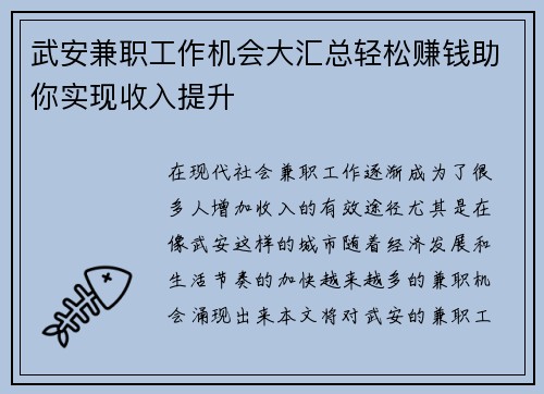 武安兼职工作机会大汇总轻松赚钱助你实现收入提升