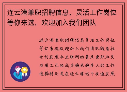 连云港兼职招聘信息，灵活工作岗位等你来选，欢迎加入我们团队