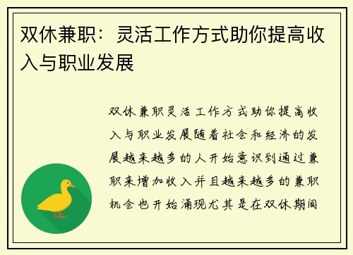 双休兼职：灵活工作方式助你提高收入与职业发展