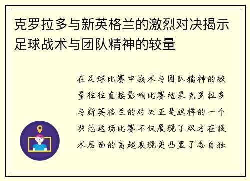 克罗拉多与新英格兰的激烈对决揭示足球战术与团队精神的较量
