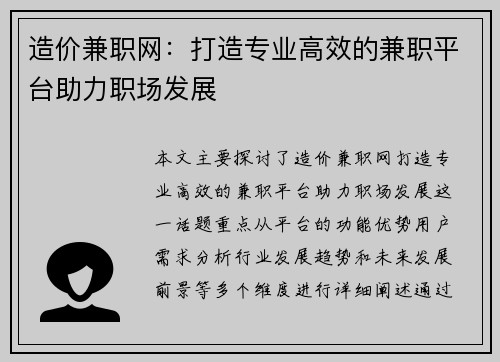 造价兼职网：打造专业高效的兼职平台助力职场发展