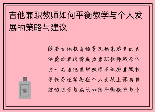 吉他兼职教师如何平衡教学与个人发展的策略与建议