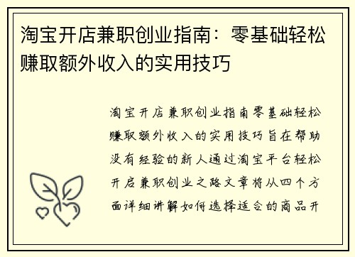 淘宝开店兼职创业指南：零基础轻松赚取额外收入的实用技巧