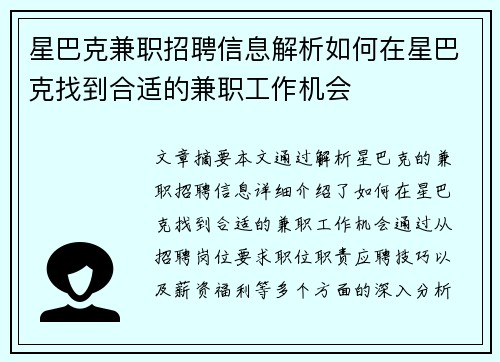 星巴克兼职招聘信息解析如何在星巴克找到合适的兼职工作机会