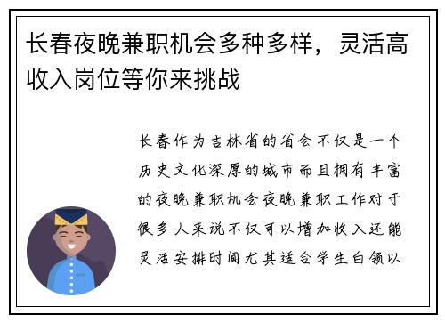 长春夜晚兼职机会多种多样，灵活高收入岗位等你来挑战