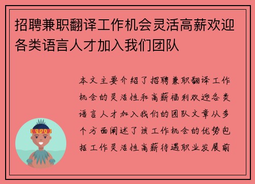 招聘兼职翻译工作机会灵活高薪欢迎各类语言人才加入我们团队
