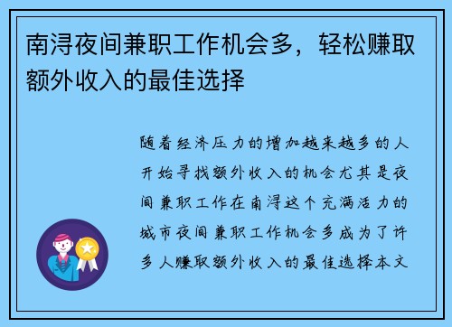 南浔夜间兼职工作机会多，轻松赚取额外收入的最佳选择
