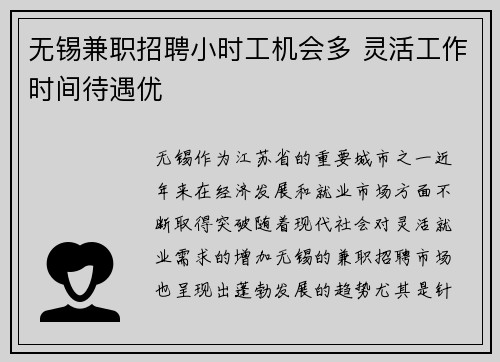 无锡兼职招聘小时工机会多 灵活工作时间待遇优