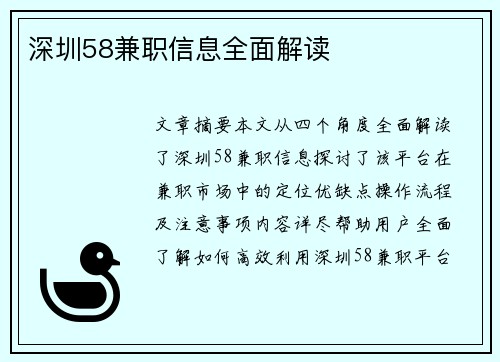 深圳58兼职信息全面解读