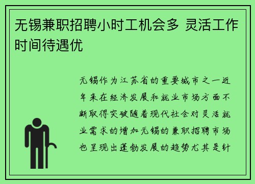 无锡兼职招聘小时工机会多 灵活工作时间待遇优