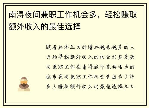 南浔夜间兼职工作机会多，轻松赚取额外收入的最佳选择